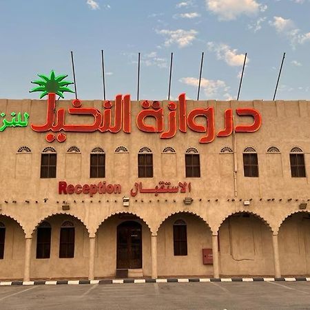 Drwazet Nakheel Tourist Village อัลโฮฟัฟ ภายนอก รูปภาพ